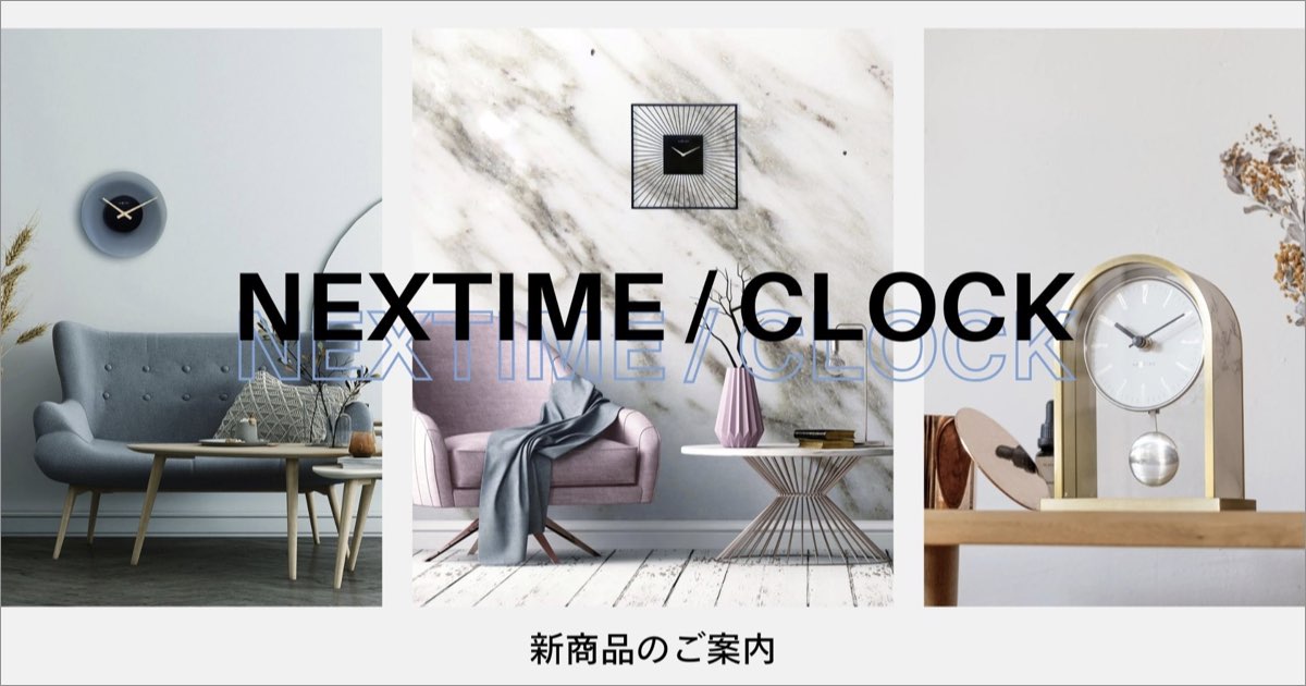 NEXTIME 時計特集｜NEW ARRIVAL