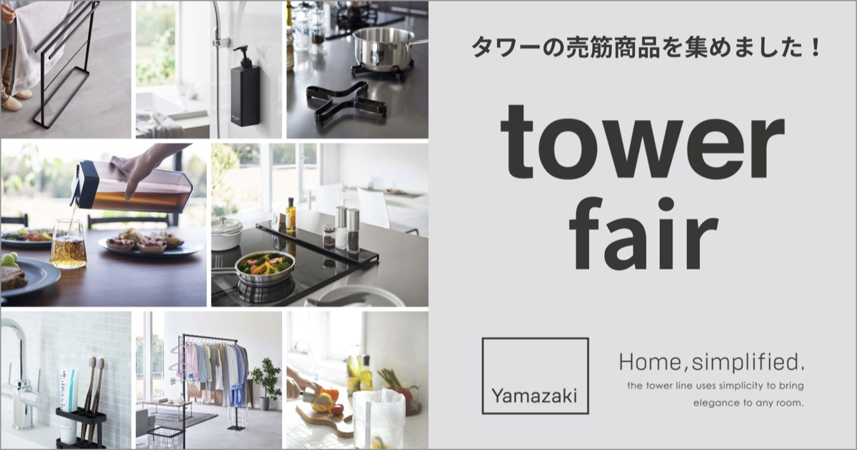 tower fair タワーフェア 2025.02