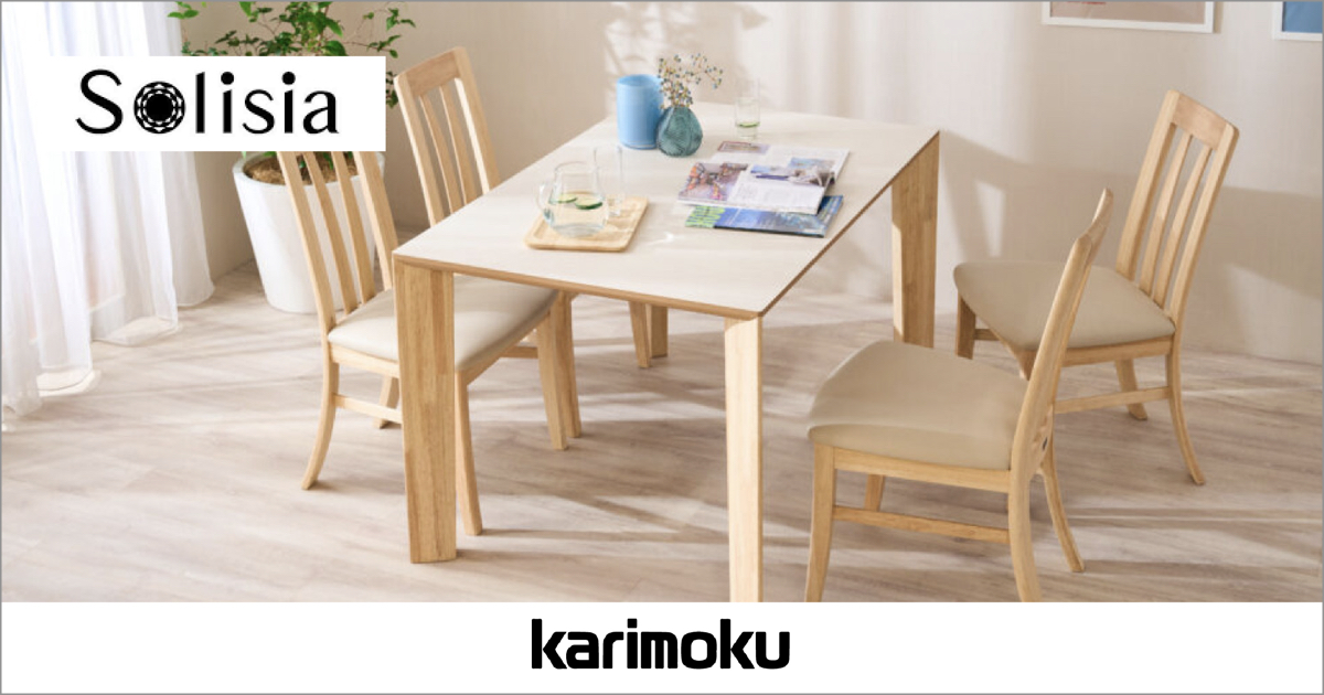 選べる国産ダイニングチェア Solisia(ソリシア)|karimoku