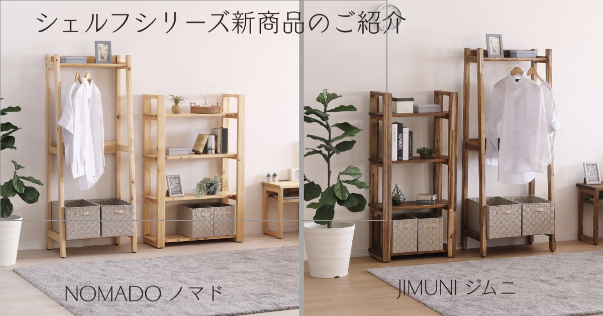 シェルフシリーズ  ジムニ・ノマド のご紹介