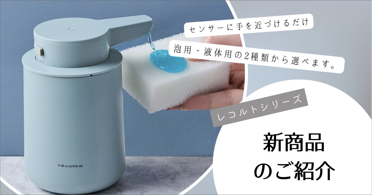 レコルト 充電式 オートディスペンサー 泡用/液体用