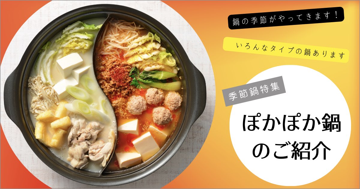 季節鍋 特集 2025