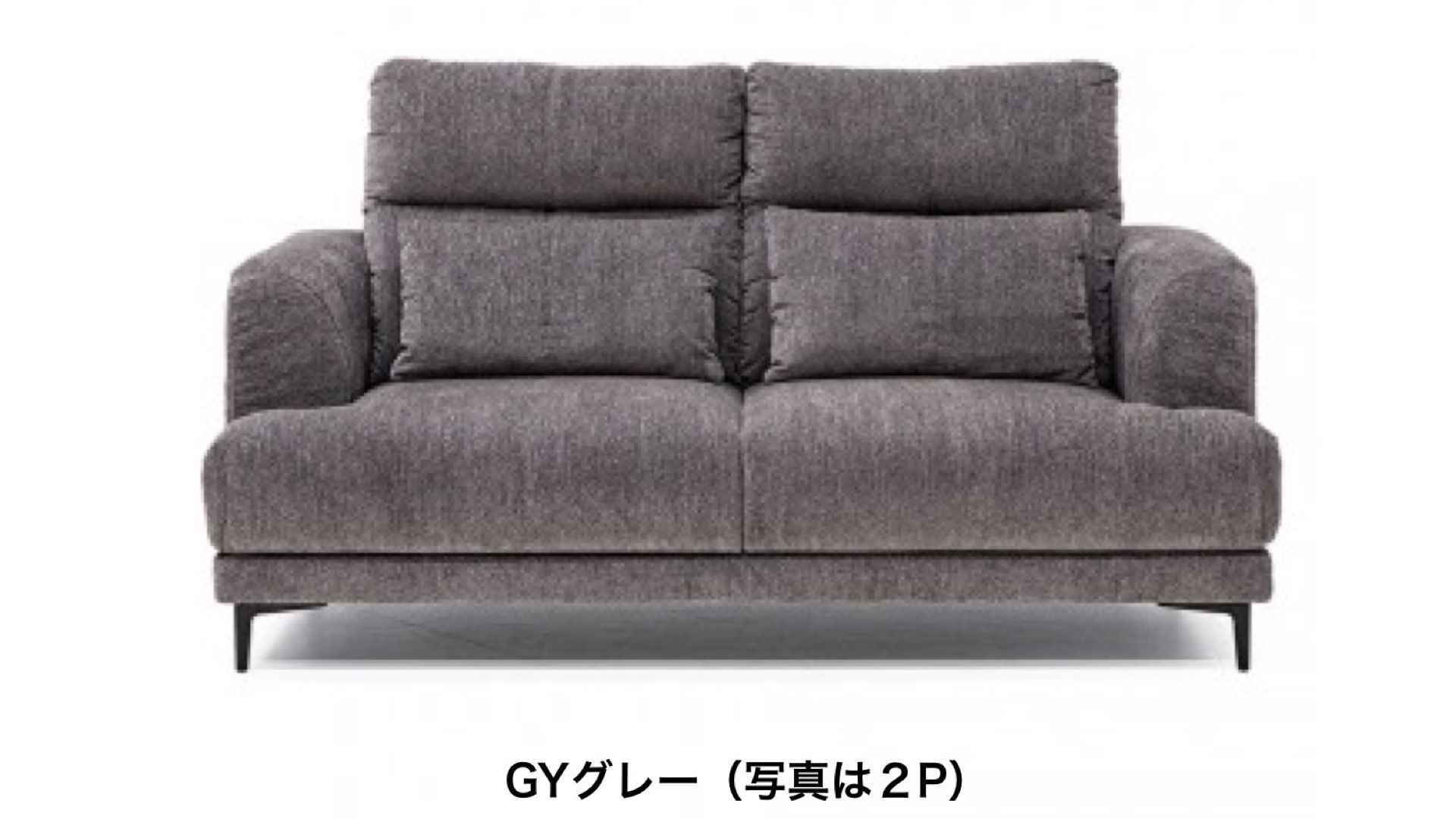 ブレス２Pソファ