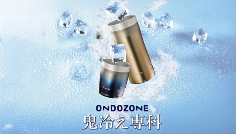 ドウシシャ ON℃ZONE オニヒエセンカ グラス