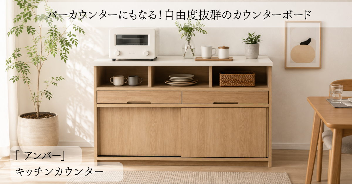 サイズも収納もデザインも妥協なし! 意外となかったキッチンカウンター